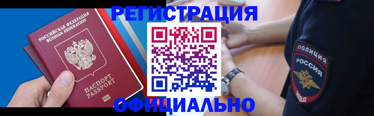 прописка иностранных граждан в Пущино