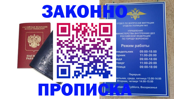 прописка поиск в Пущино